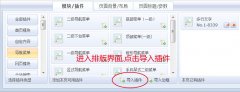 怎样从“插件APP商店”安装更多插件