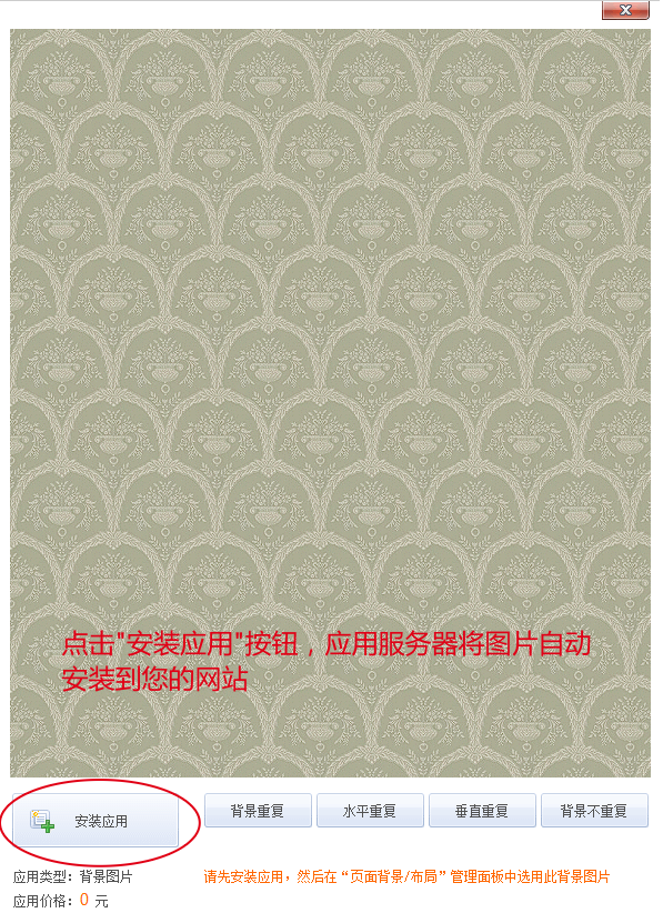 怎样从“背景图片APP商店”安装更多免费的背景图片(图3) 怎样从“背景图片APP商店”安装更多免费的背景图片(图3)