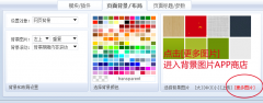 怎样从“背景图片APP商店”安装更多免费的背景图片
