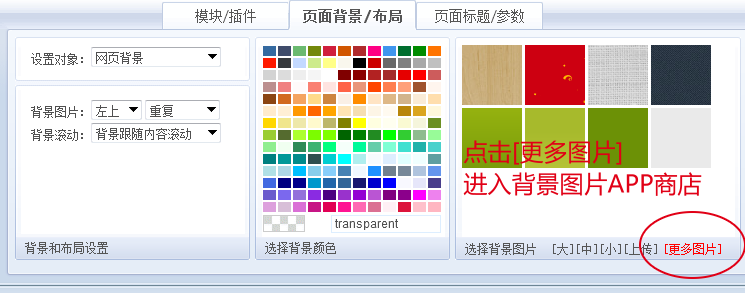 怎样从“背景图片APP商店”安装更多免费的背景图片(图1) 怎样从“背景图片APP商店”安装更多免费的背景图片(图1)
