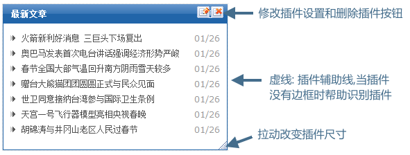 怎样在页面中添加插件,拖动插件,改变插件显示尺寸(图3)