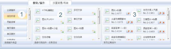 怎样在页面中添加插件,拖动插件,改变插件显示尺寸(图1)
