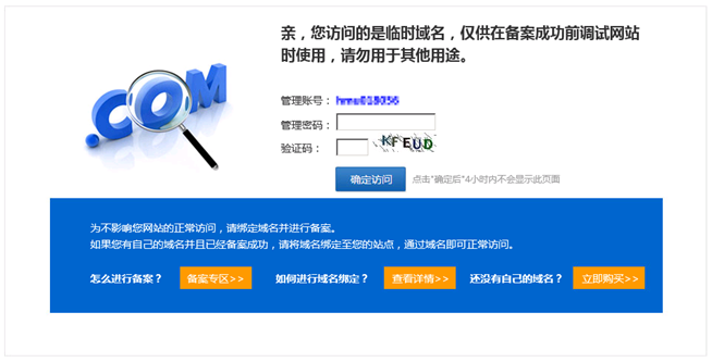 什么是临时域名(图1) 什么是临时域名(图1)