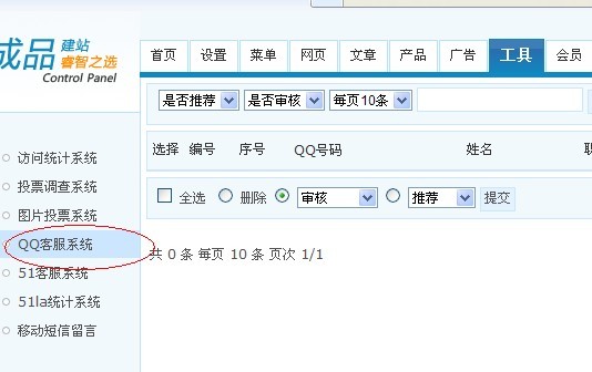 成品网站如何给添加QQ客服及其他客服代码(包含QQ浮动客服)(图3) 成品网站如何给添加QQ客服及其他客服代码(包含QQ浮动客服)(图3)