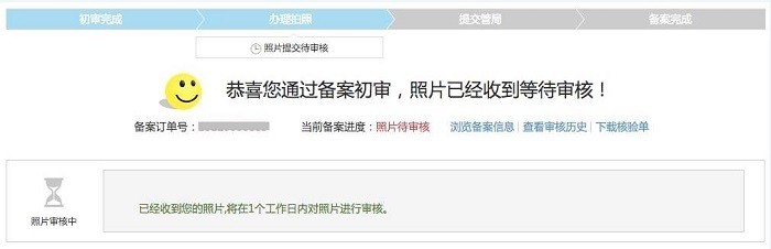 上海地区通过手机 app 核验网站负责人操作流程(图9) 上海地区通过手机 app 核验网站负责人操作流程(图9)