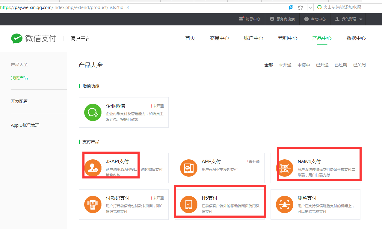 易优网站微信支付配置教程
