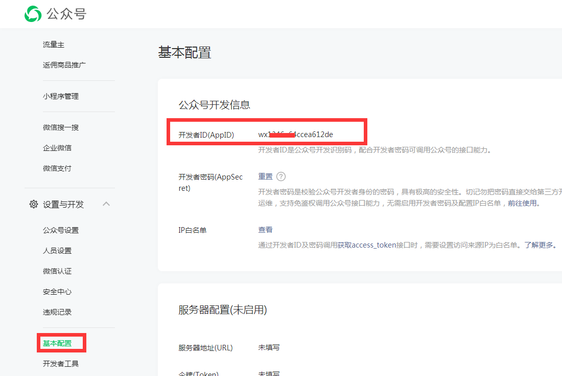 易优网站微信支付配置教程(图7) 易优网站微信支付配置教程(图7)