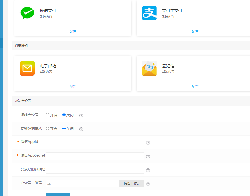 易优网站微信支付配置教程(图11) 易优网站微信支付配置教程(图11)
