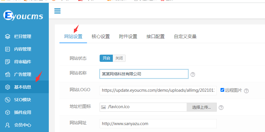 易优CMS网站基本信息设置