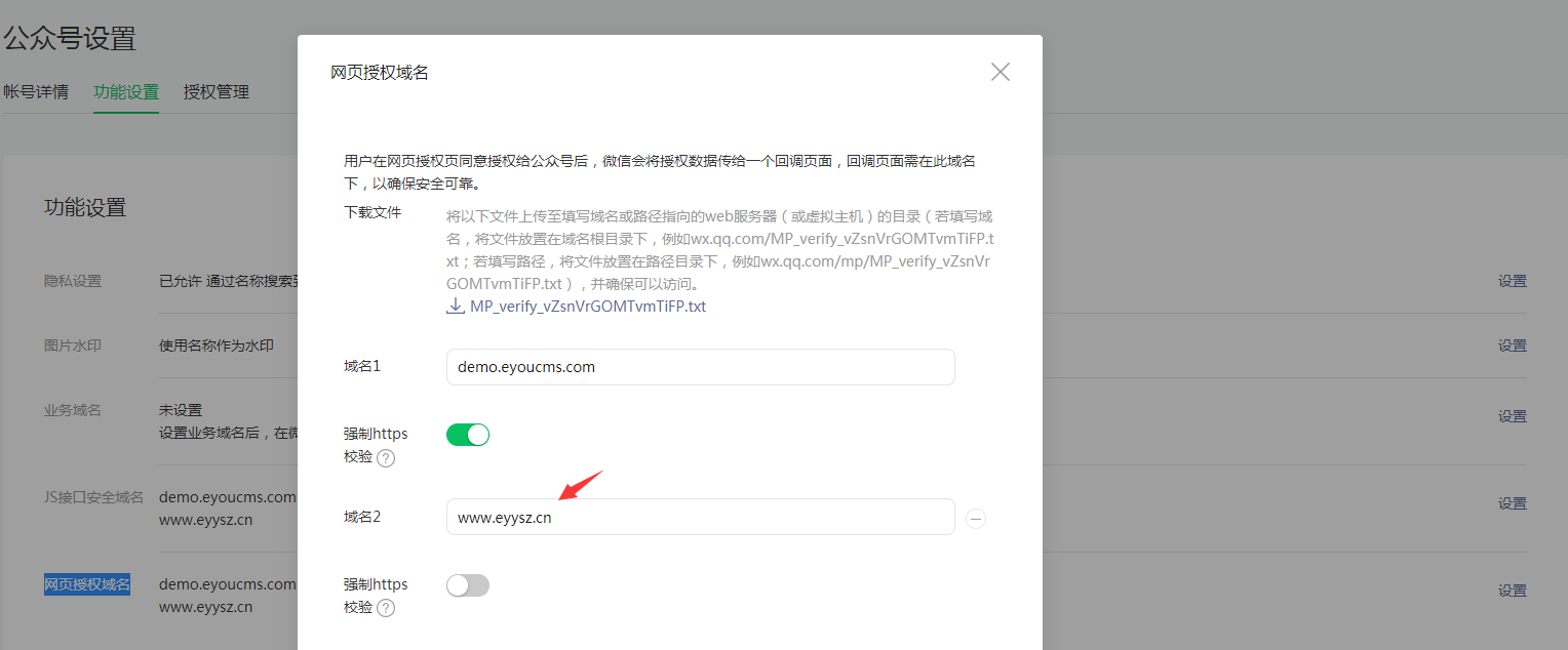 易优CMS 微站点配置(图3)