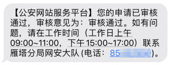 个人网站如何在公安联网备案,步骤上怎么样的?(图5) 个人网站如何在公安联网备案,步骤上怎么样的?(图5)