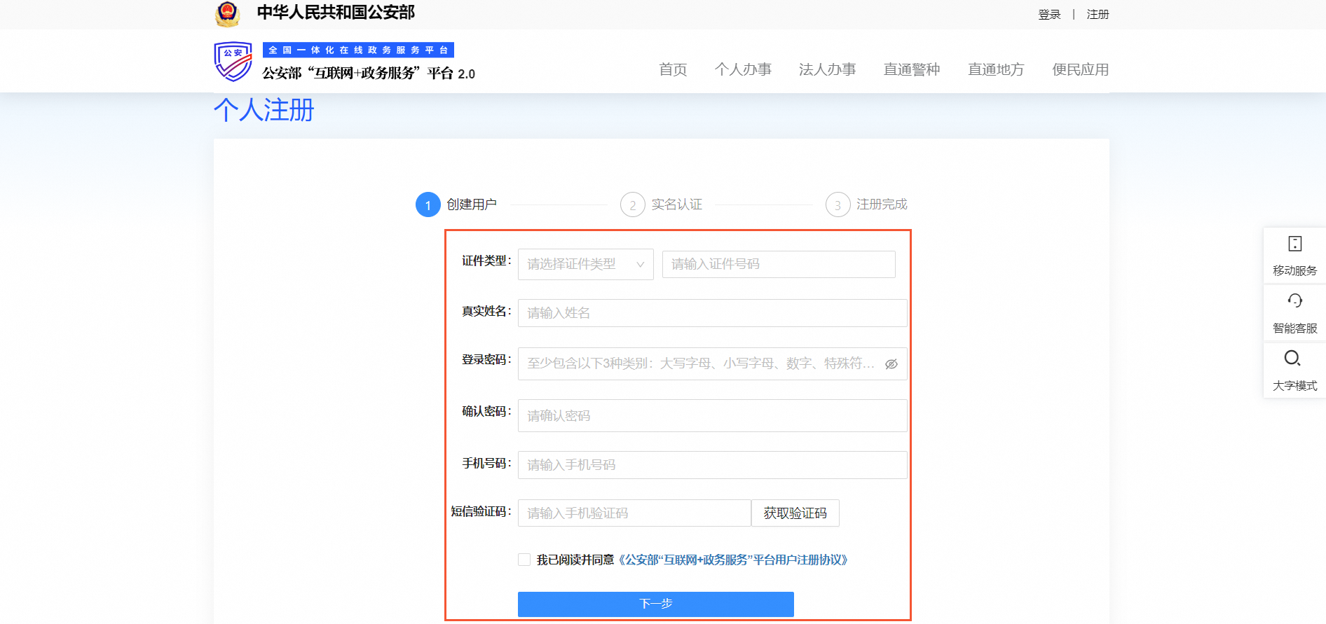 网站/App开通之日起30日内需办理公安备案,公安联网备案及注销说明(图3) 网站/App开通之日起30日内需办理公安备案,公安联网备案及注销说明(图3)