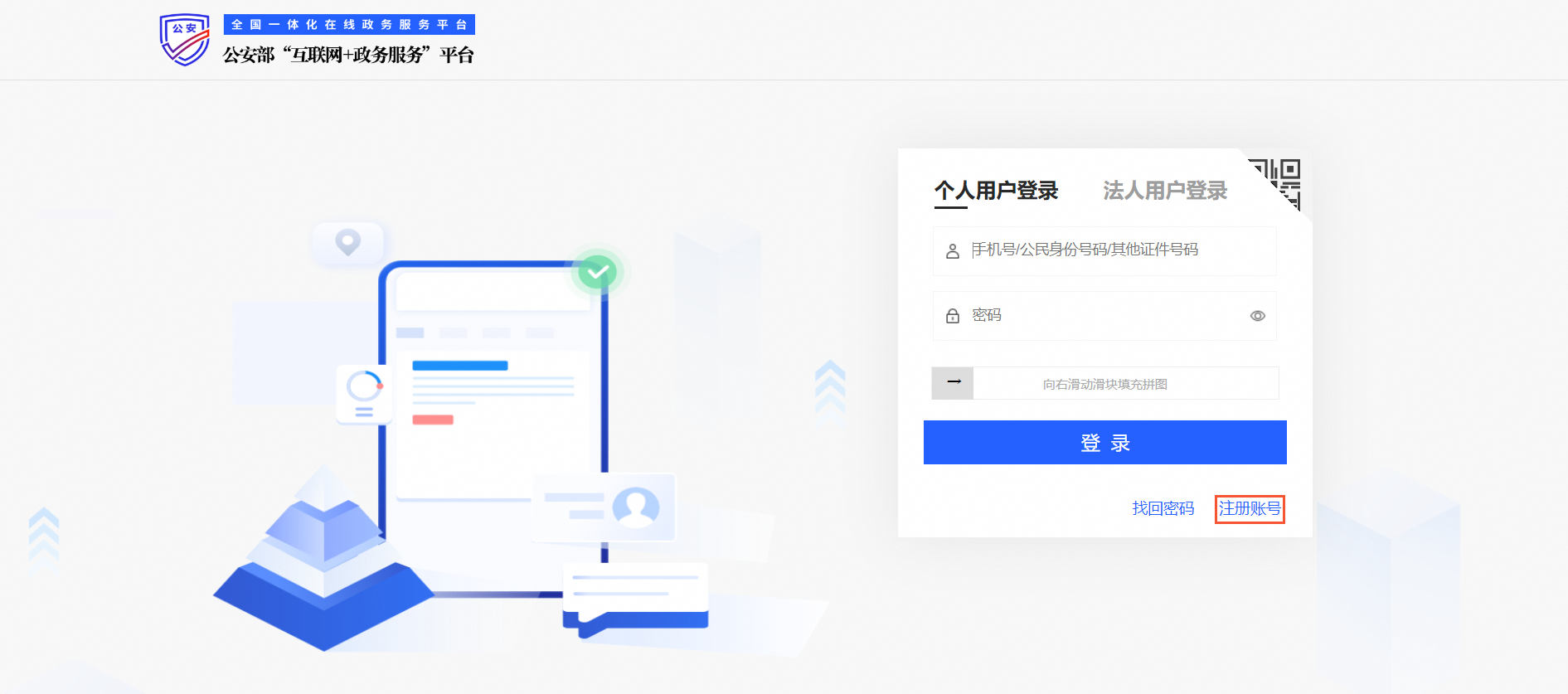 网站/App开通之日起30日内需办理公安备案,公安联网备案及注销说明(图2) 网站/App开通之日起30日内需办理公安备案,公安联网备案及注销说明(图2)