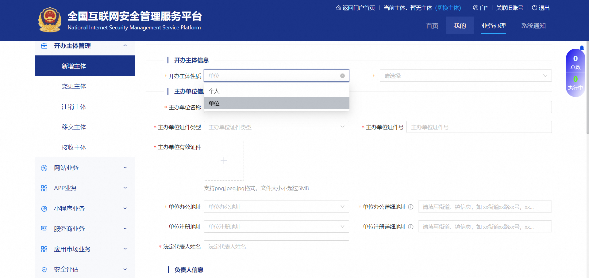 网站/App开通之日起30日内需办理公安备案,公安联网备案及注销说明(图8) 网站/App开通之日起30日内需办理公安备案,公安联网备案及注销说明(图8)