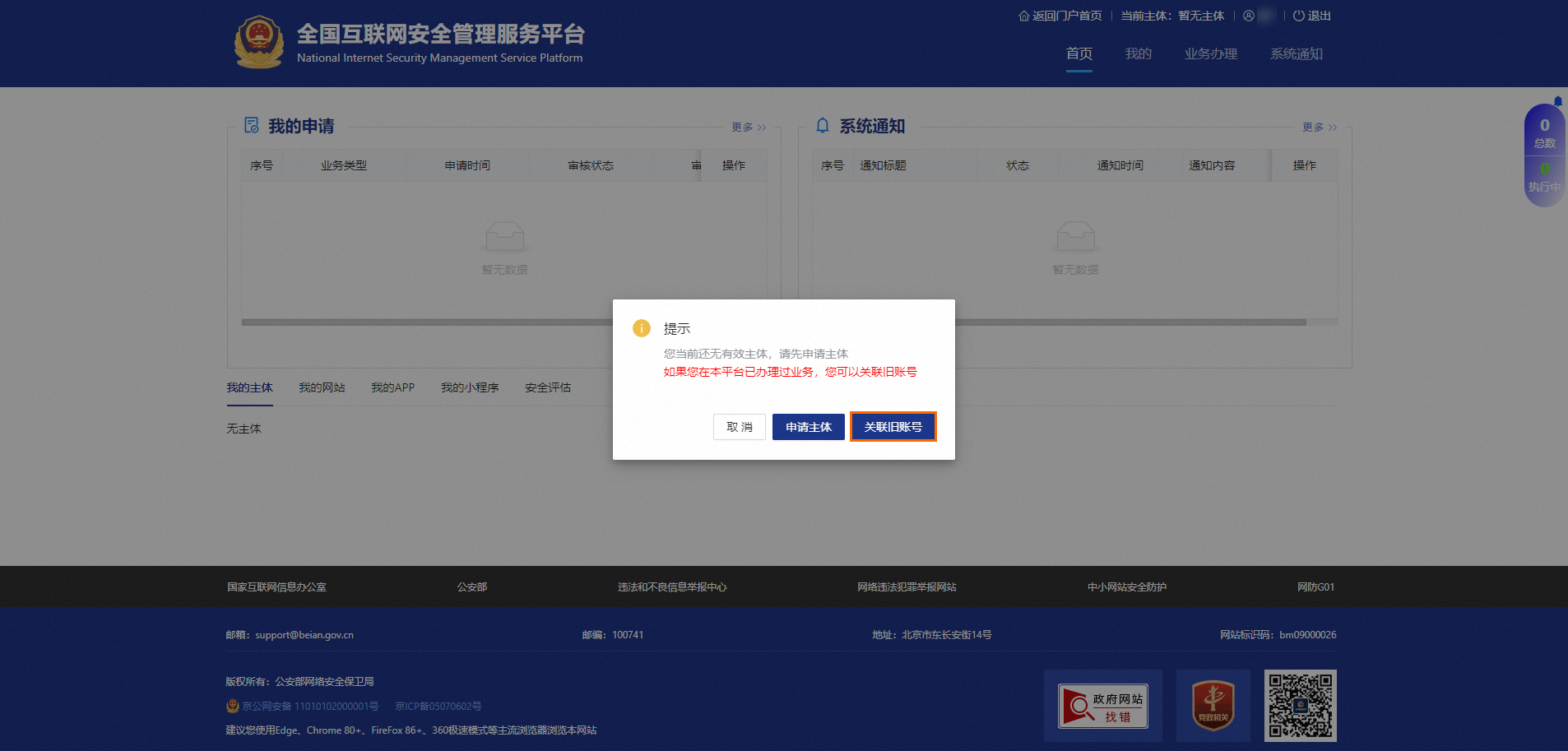 网站/App开通之日起30日内需办理公安备案，公安联网备案及注销说明(图5)