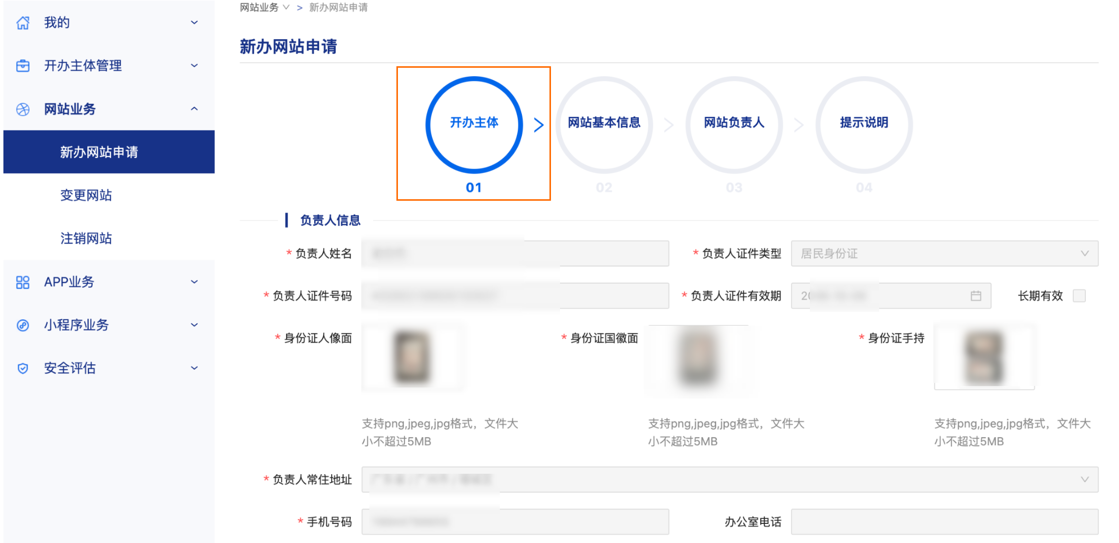 公安联网备案信息填写详细说明