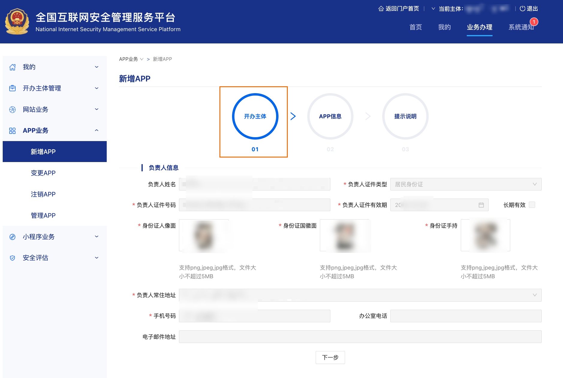公安联网备案信息填写详细说明(图3) 公安联网备案信息填写详细说明(图3)