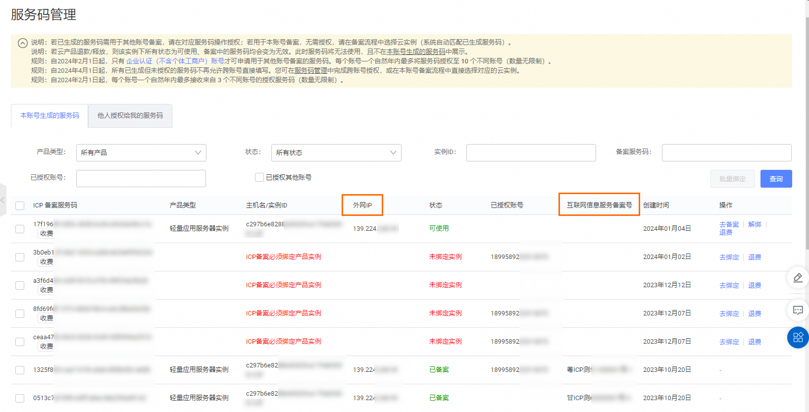 公安联网备案信息填写详细说明(图2) 公安联网备案信息填写详细说明(图2)