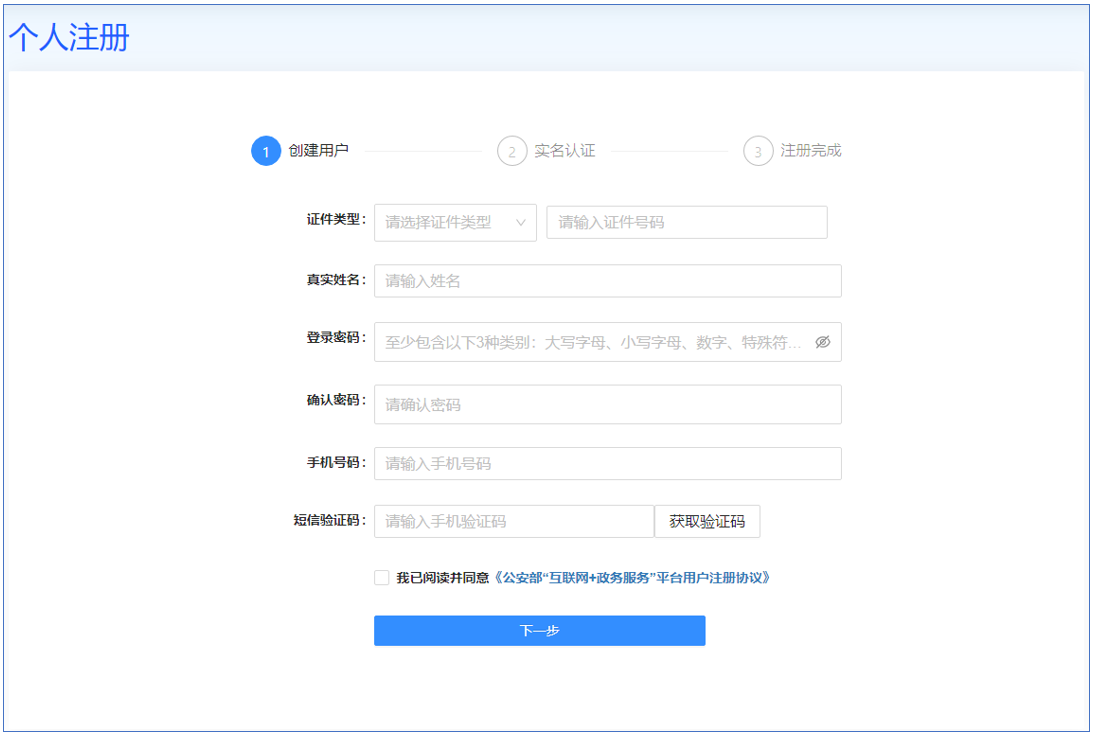 image.png 【公安备案】新增主体和网站备案流程——西部数码(图4)