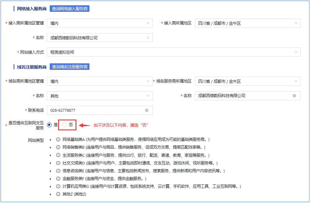 image.png 【公安备案】新增主体和网站备案流程——西部数码(图15)