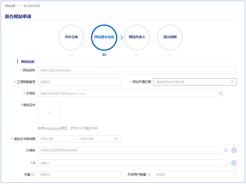 image.png 【公安备案】新增主体和网站备案流程——西部数码(图14)