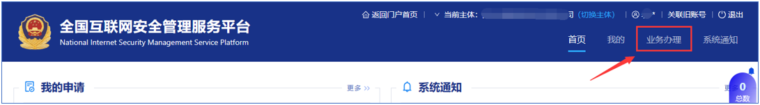 image.png 【公安备案】新增主体和网站备案流程——西部数码(图8)