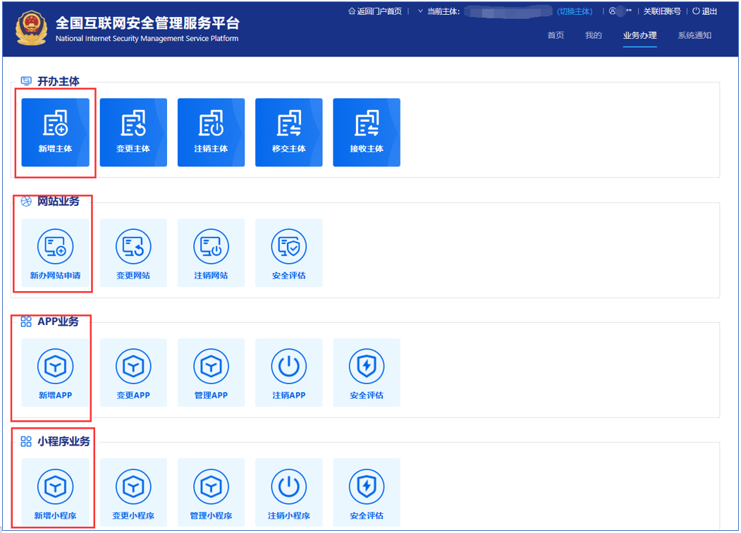 image.png 【公安备案】新增主体和网站备案流程——西部数码(图9)
