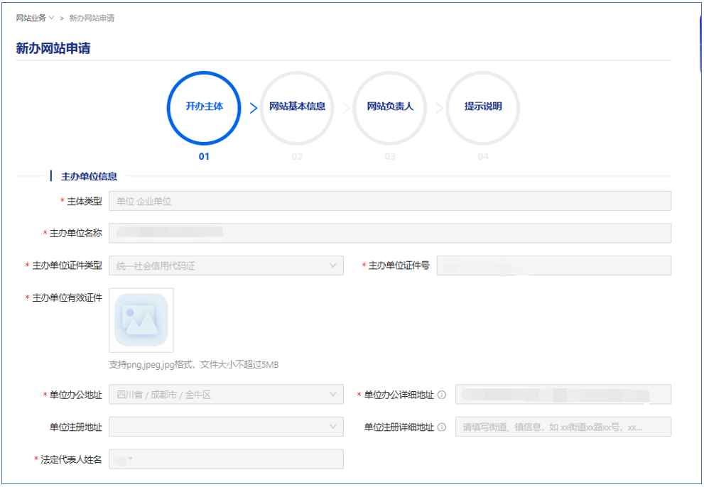 image.png 【公安备案】新增主体和网站备案流程——西部数码(图12)