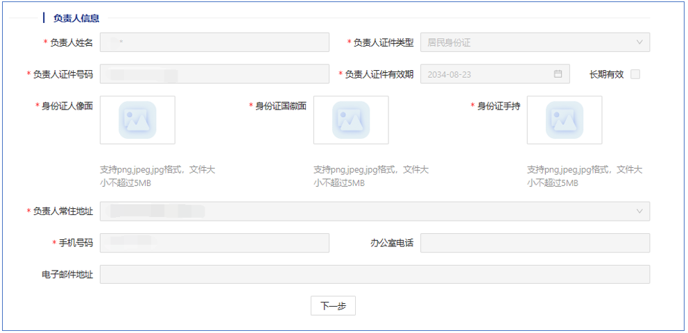 image.png 【公安备案】新增主体和网站备案流程——西部数码(图13)