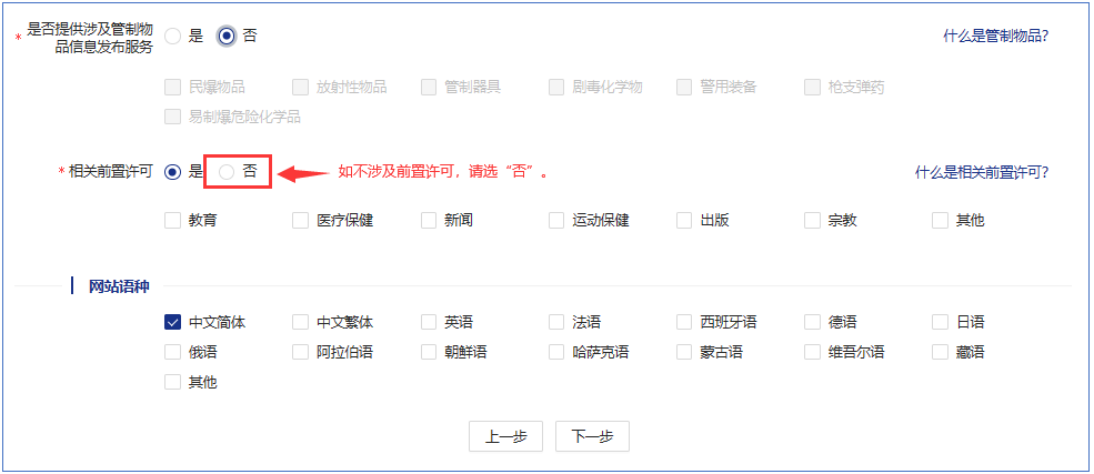 image.png 【公安备案】新增主体和网站备案流程——西部数码(图16)
