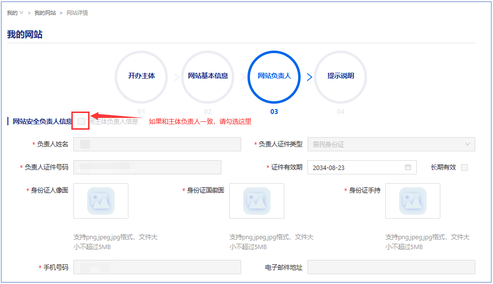 image.png 【公安备案】新增主体和网站备案流程——西部数码(图17)