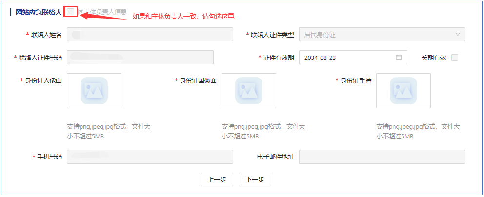image.png 【公安备案】新增主体和网站备案流程——西部数码(图18)