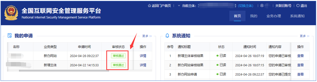 image.png 【公安备案】新增主体和网站备案流程——西部数码(图19)
