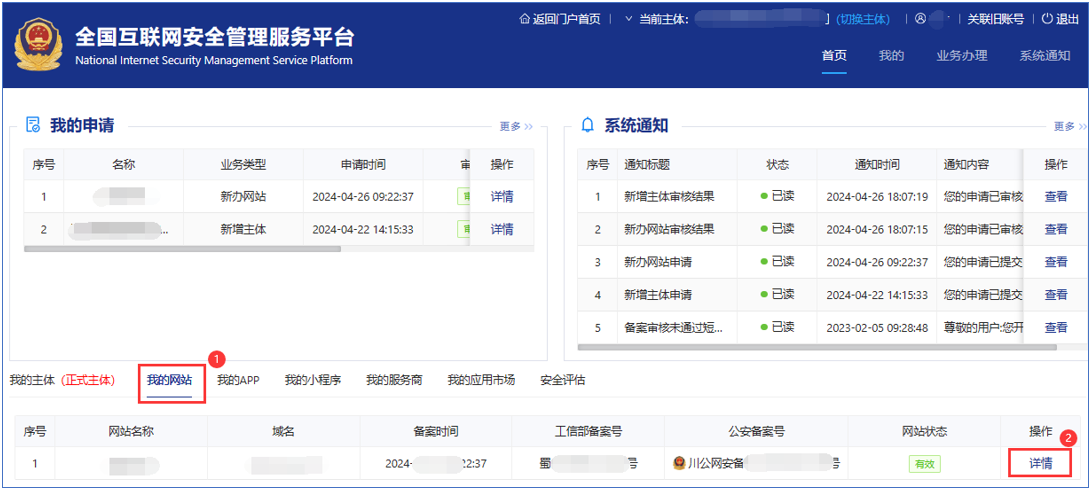 image.png 【公安备案】新增主体和网站备案流程——西部数码(图20)
