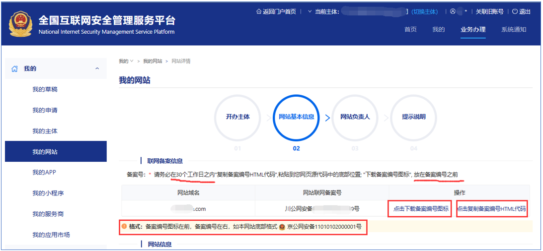 image.png 【公安备案】新增主体和网站备案流程——西部数码(图21)