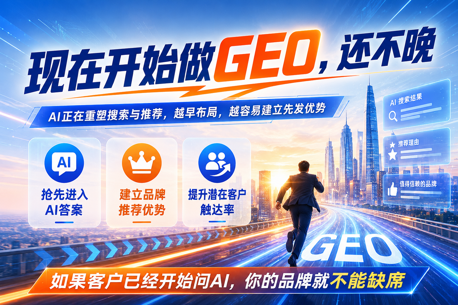 GEO效果怎么评估？企业不能只看AI有没有提到你(图1)