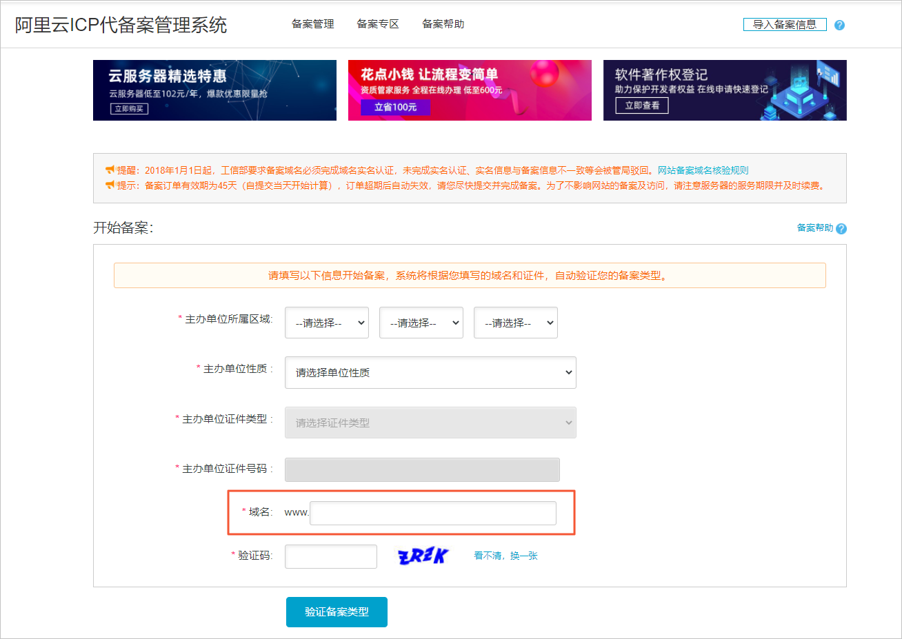 域名与服务器不在同一服务商时如何备案？(图1)