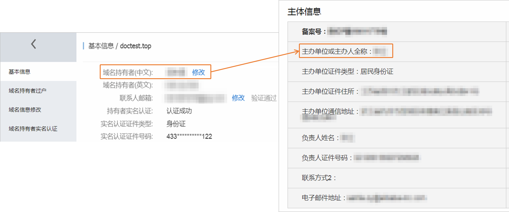 备案驳回-域名所有人不正确：请您将域名实名制认证成功后再次提(图1)