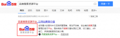 百度搜索站点Logo权益获取与使用说明